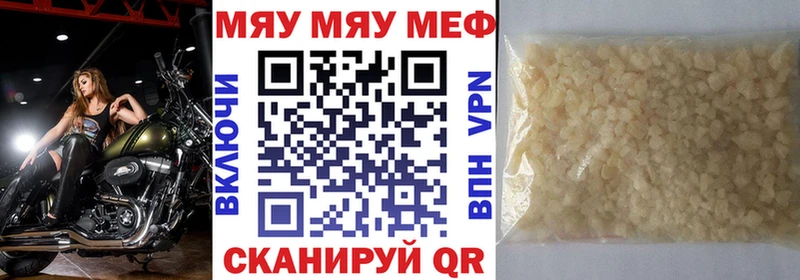 Меф мяу мяу кристаллы Гороховец